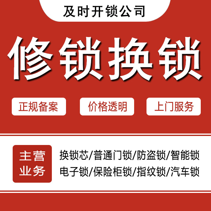 宜宾筠连县24小时上门 [开锁换锁修锁] 防盗门·保险柜·汽车锁